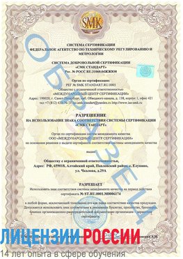 Образец разрешение Орск Сертификат ISO 22000